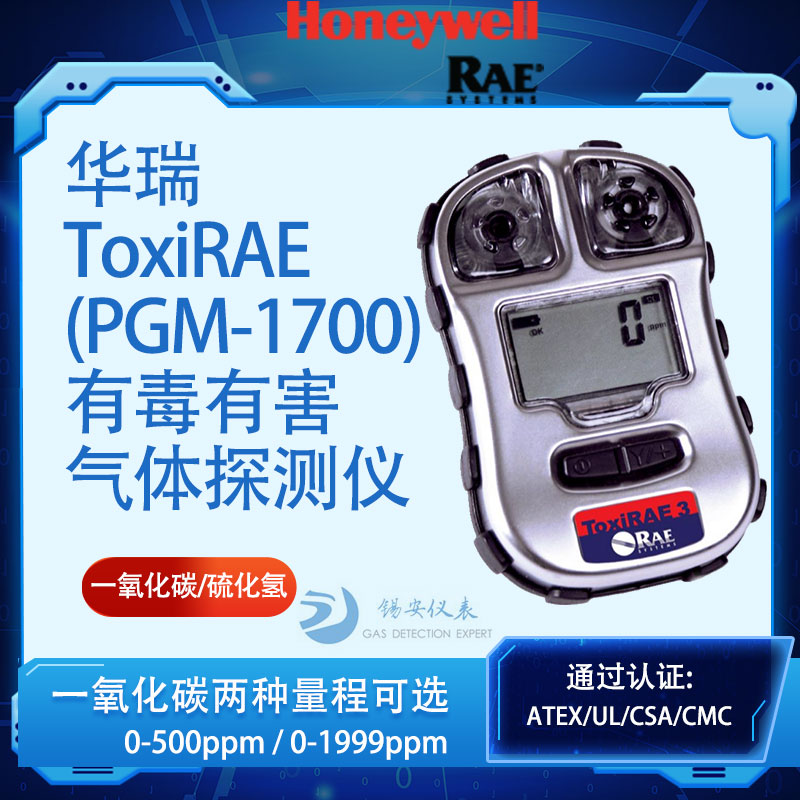 RAE华瑞 PGM-1700(ToxiRAE 3)便携式个人毒气检测仪探头